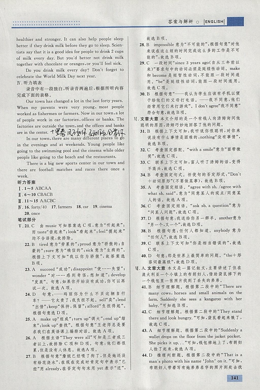 2018年初中同步學(xué)考優(yōu)化設(shè)計八年級英語下冊外研版 參考答案第19頁