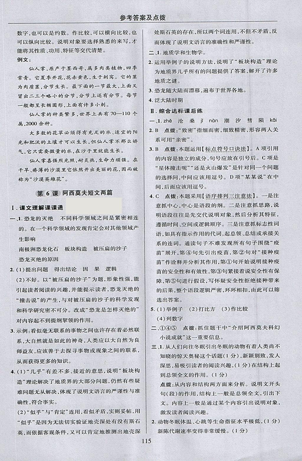 2018年綜合應(yīng)用創(chuàng)新題典中點八年級語文下冊人教版 參考答案第15頁