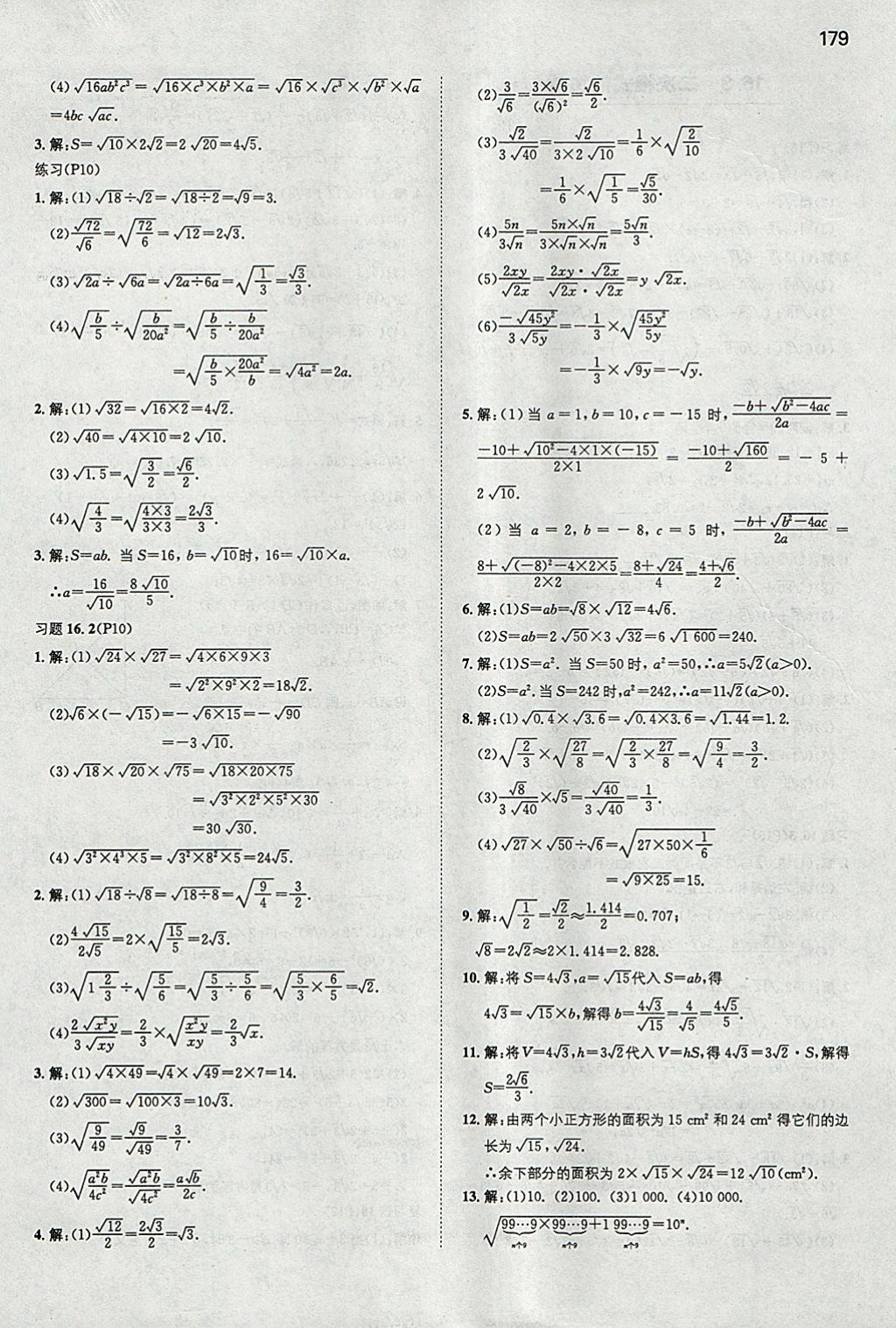 2018年一本初中数学八年级下册人教版 参考答案第46页