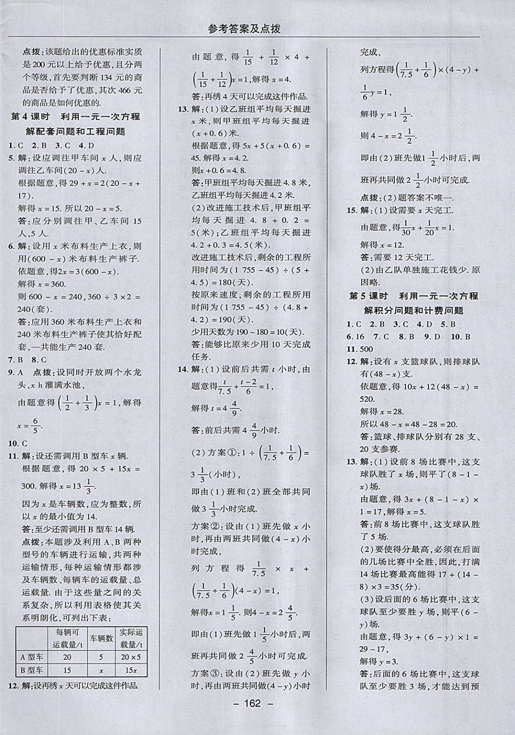 2018年綜合應(yīng)用創(chuàng)新題典中點七年級數(shù)學(xué)下冊華師大版 參考答案第14頁