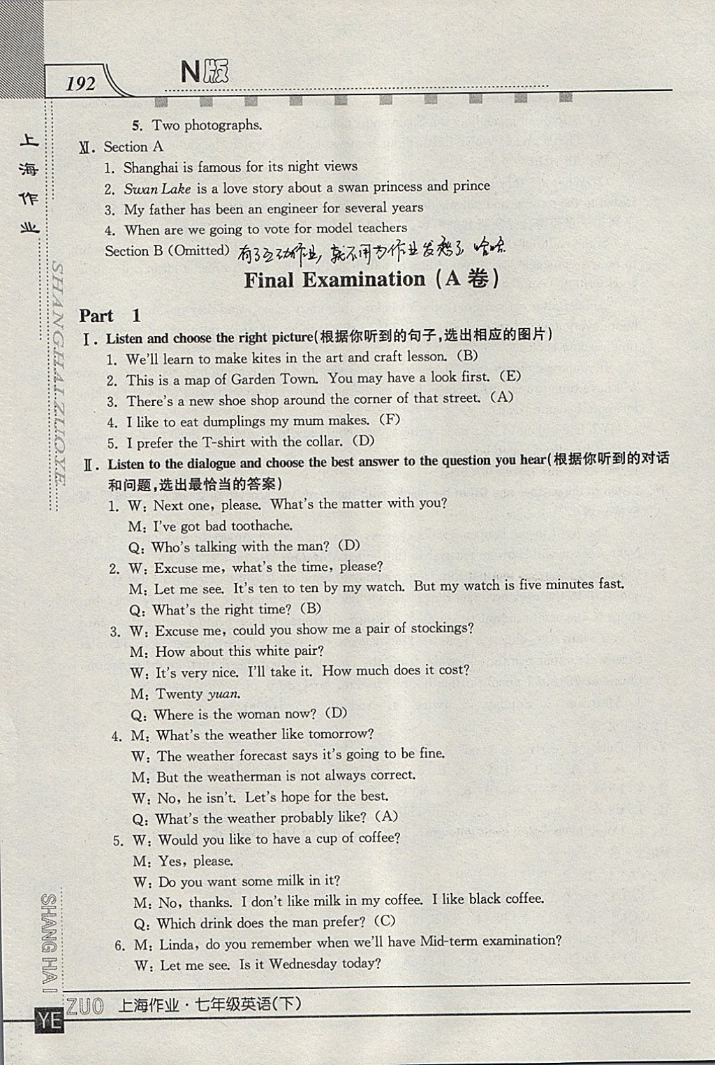 2018年上海作業(yè)七年級(jí)英語(yǔ)下冊(cè)N版 參考答案第32頁(yè)