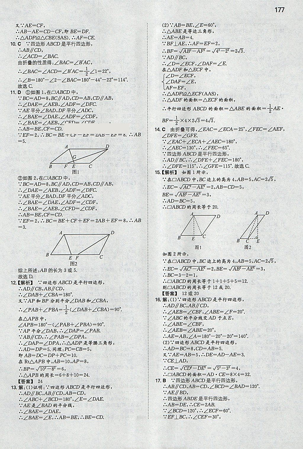 2018年一本初中數(shù)學(xué)八年級(jí)下冊(cè)北師大版 參考答案第36頁(yè)