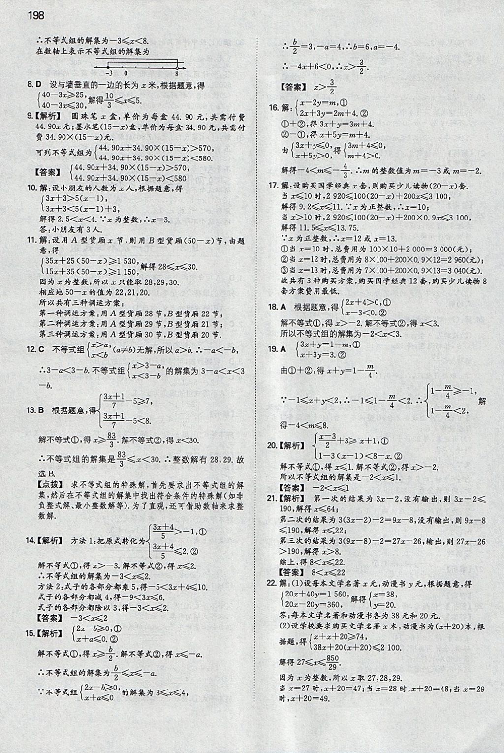 2018年一本初中數(shù)學七年級下冊人教版 參考答案第33頁