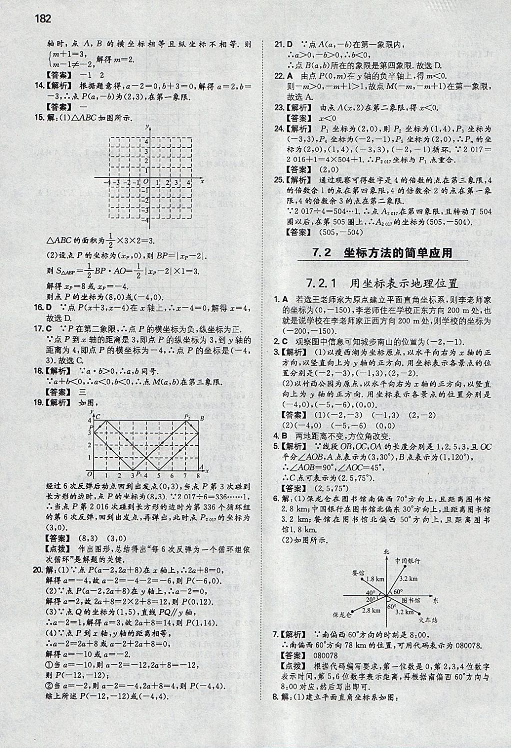 2018年一本初中數(shù)學(xué)七年級(jí)下冊(cè)人教版 參考答案第17頁(yè)