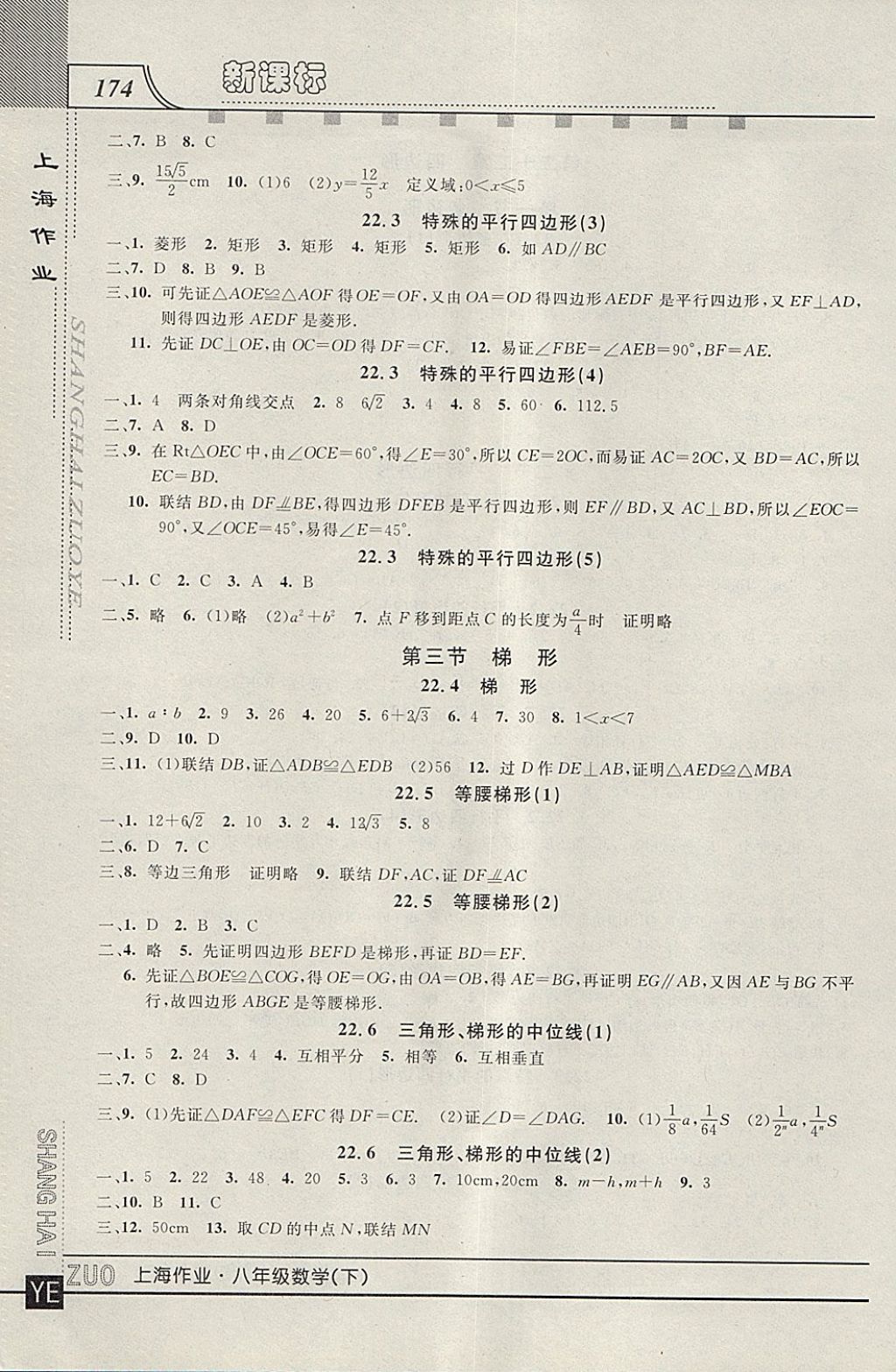 2018年上海作業(yè)八年級數(shù)學(xué)下冊 參考答案第8頁