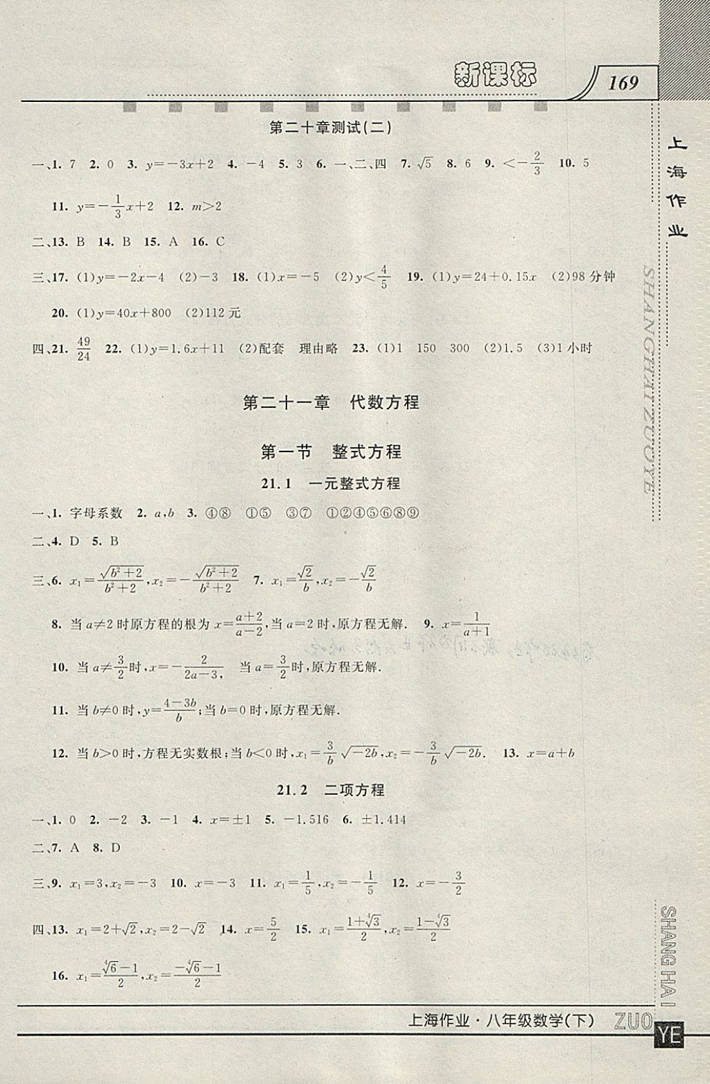 2018年上海作业八年级数学下册 参考答案第3页