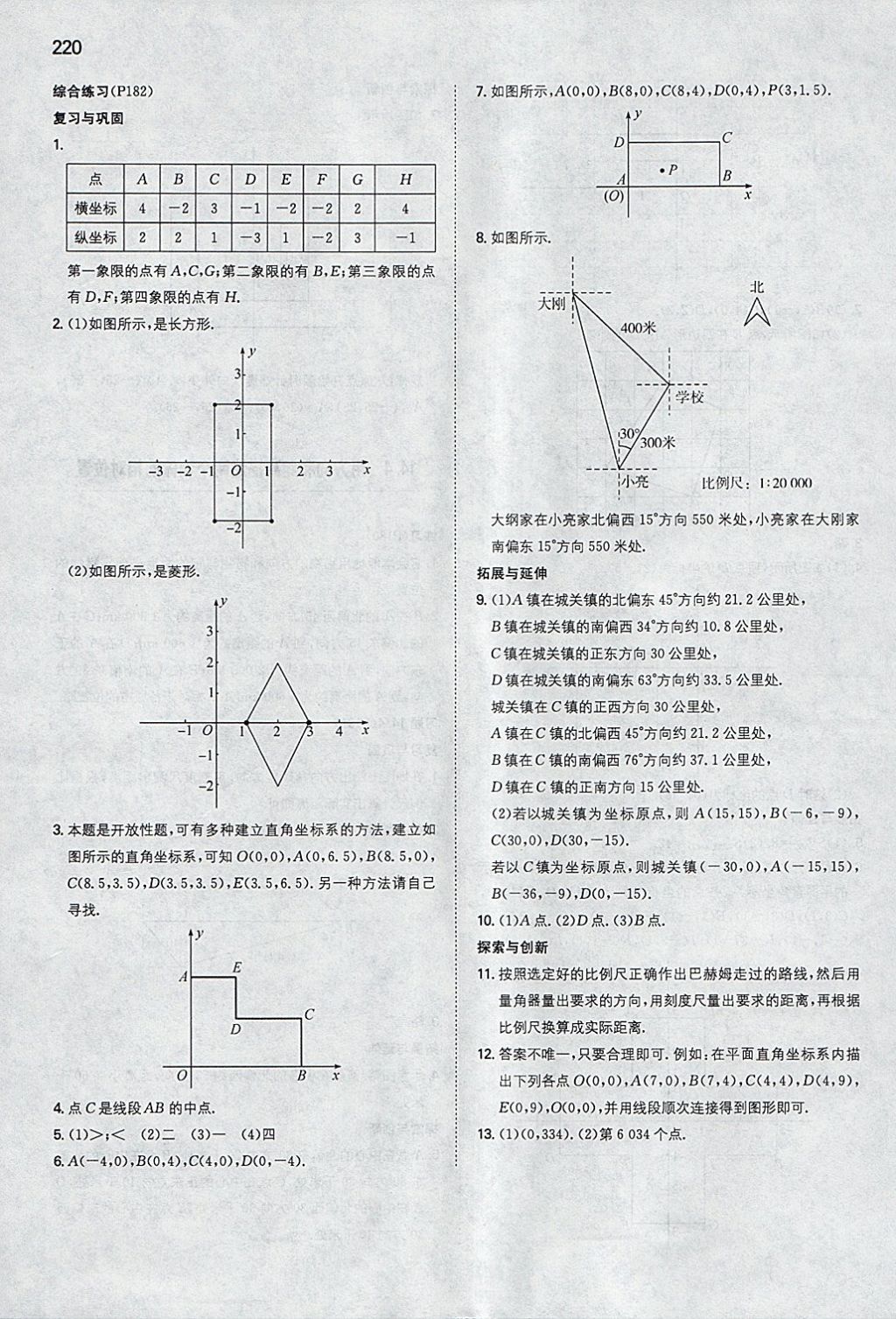 2018年一本初中數(shù)學(xué)七年級(jí)下冊(cè)青島版 參考答案第63頁