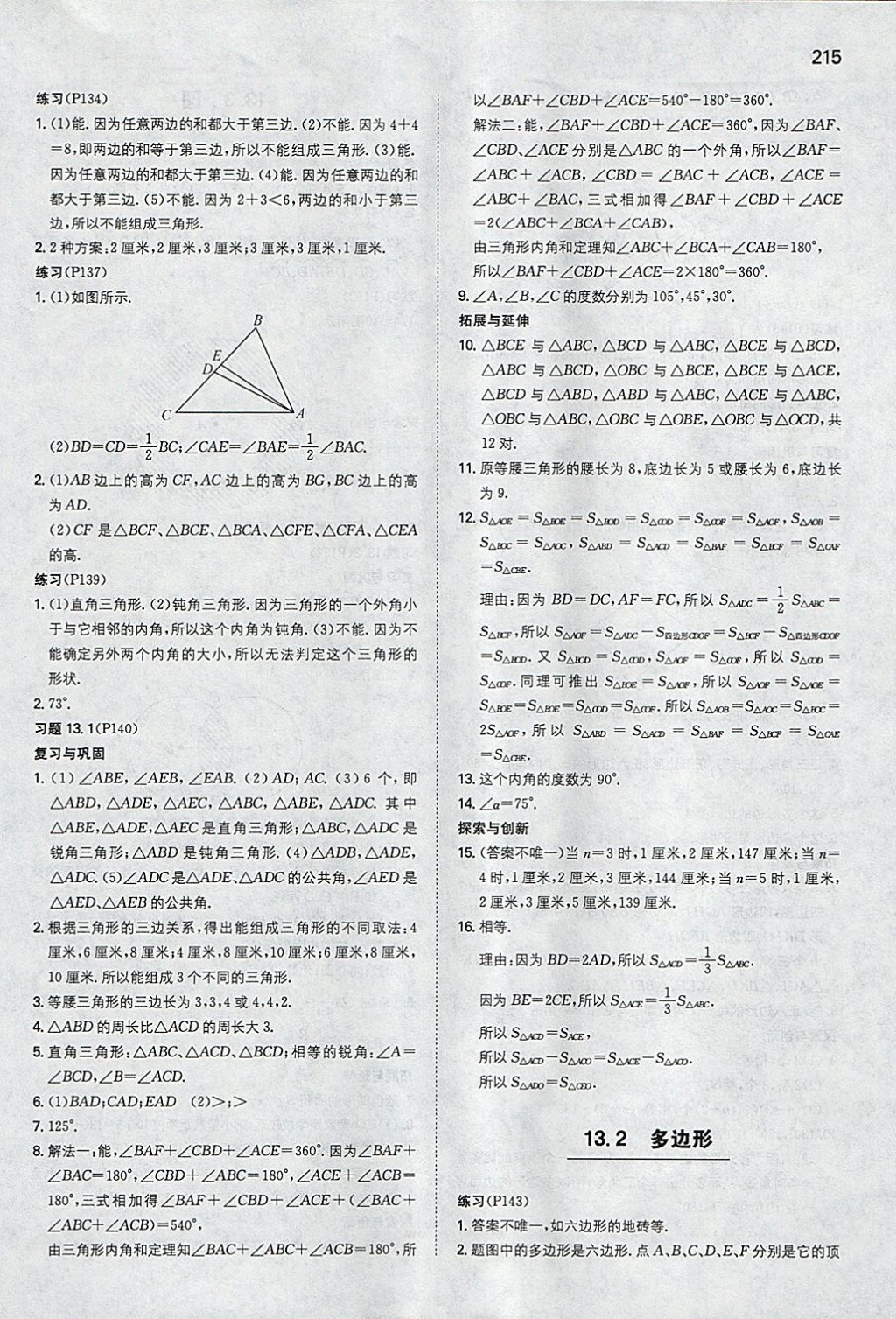 2018年一本初中數(shù)學(xué)七年級(jí)下冊(cè)青島版 參考答案第58頁(yè)