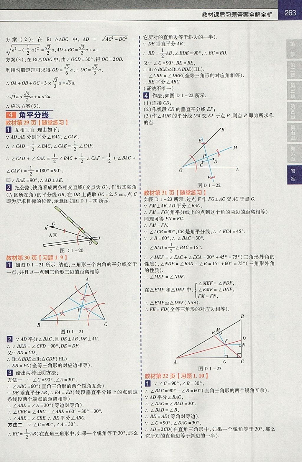 2018年教材帮初中数学八年级下册北师大版 参考答案第23页