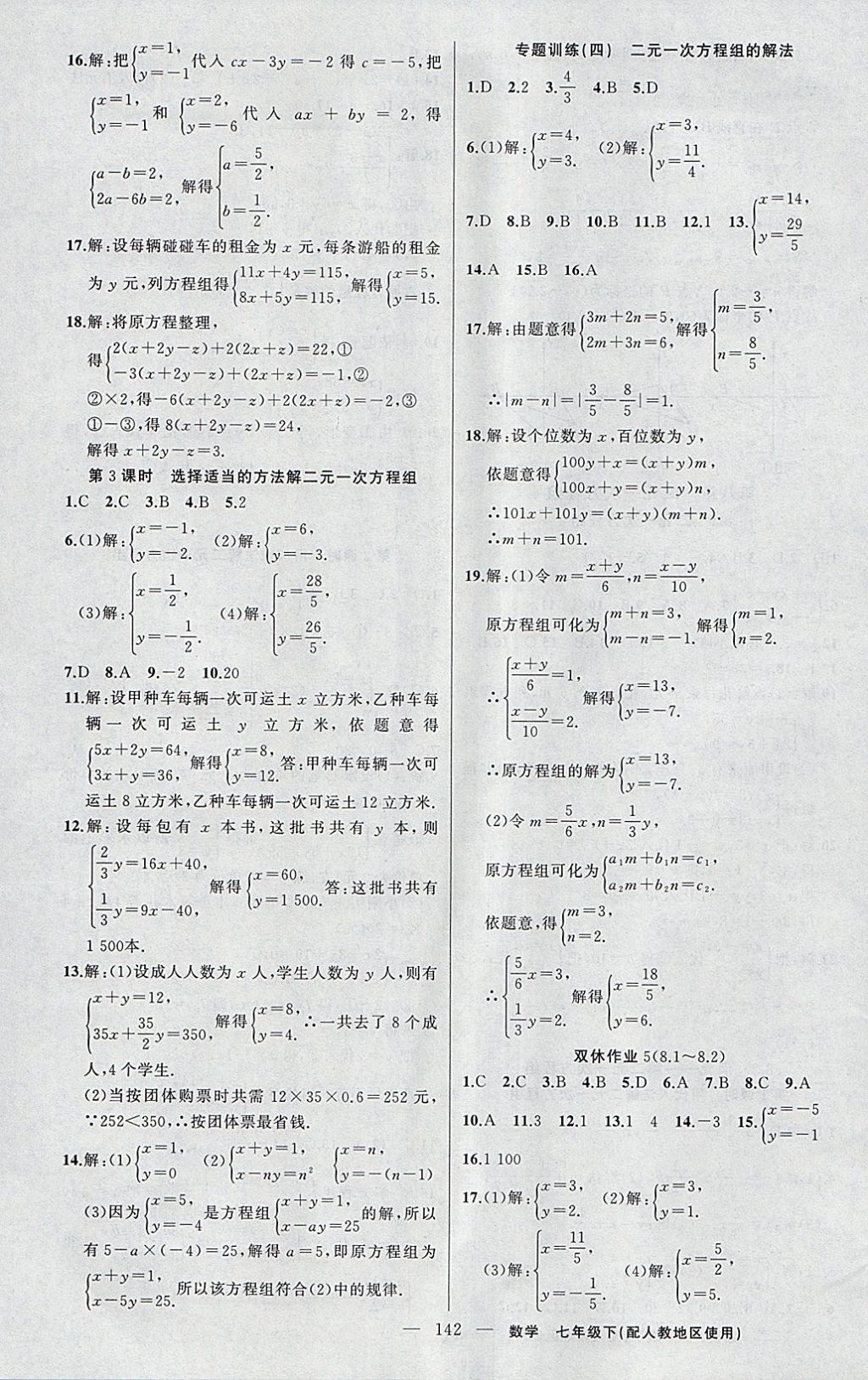 2018年黃岡100分闖關(guān)七年級(jí)數(shù)學(xué)下冊人教版 參考答案第11頁