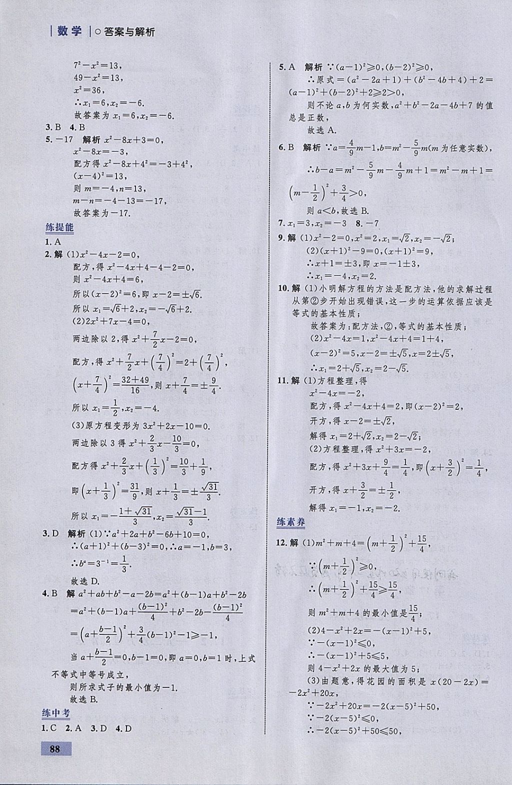 2018年初中同步学考优化设计八年级数学下册沪科版 参考答案第6页