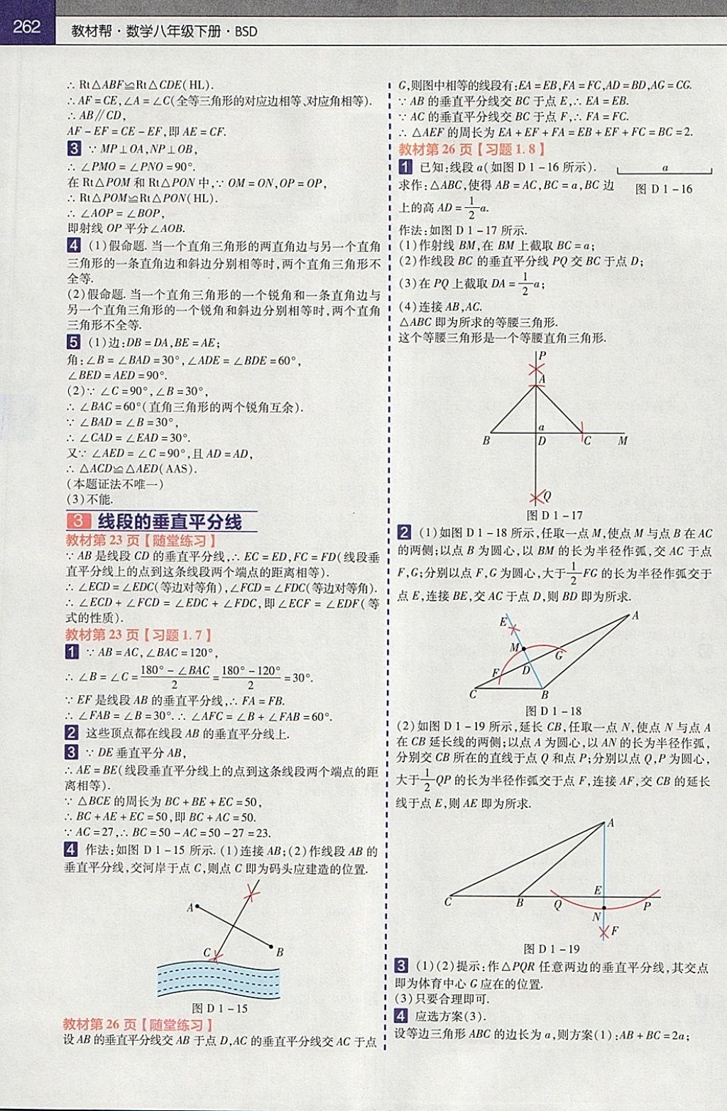 2018年教材帮初中数学八年级下册北师大版 参考答案第22页