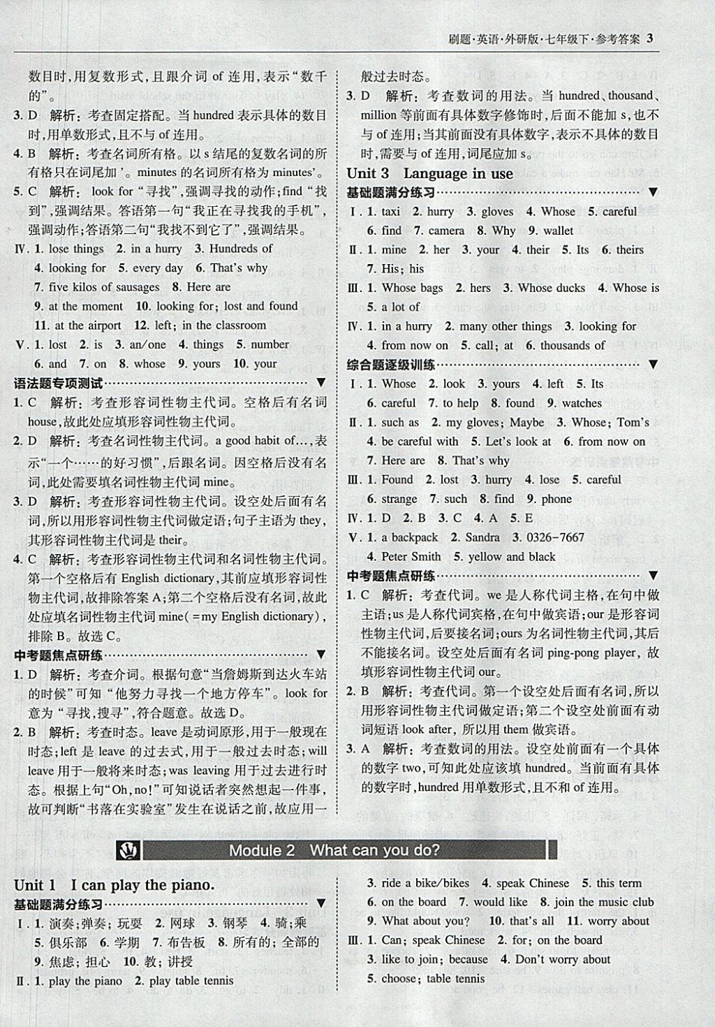 2018年北大绿卡刷题七年级英语下册外研版 参考答案第2页