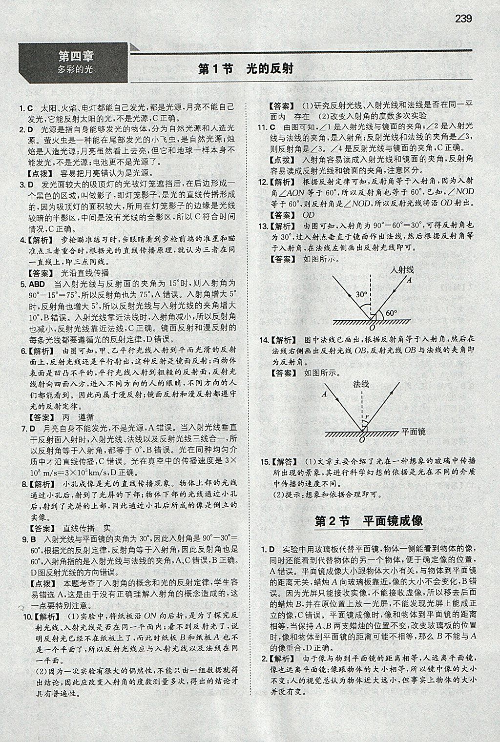 2018年一本初中物理八年級(jí)全一冊(cè)滬科版 參考答案第12頁(yè)