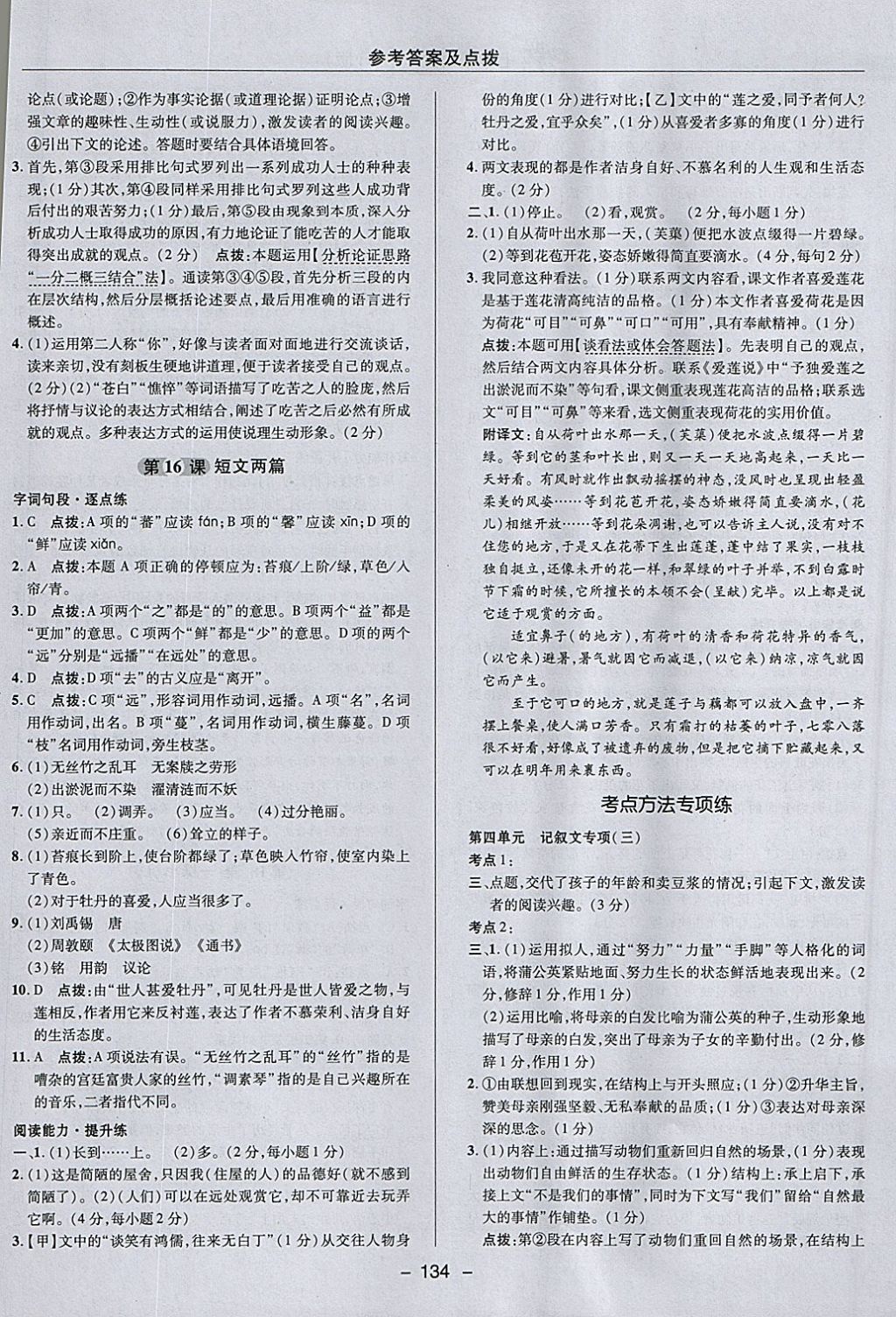 2018年綜合應(yīng)用創(chuàng)新題典中點七年級語文下冊人教版 參考答案第22頁