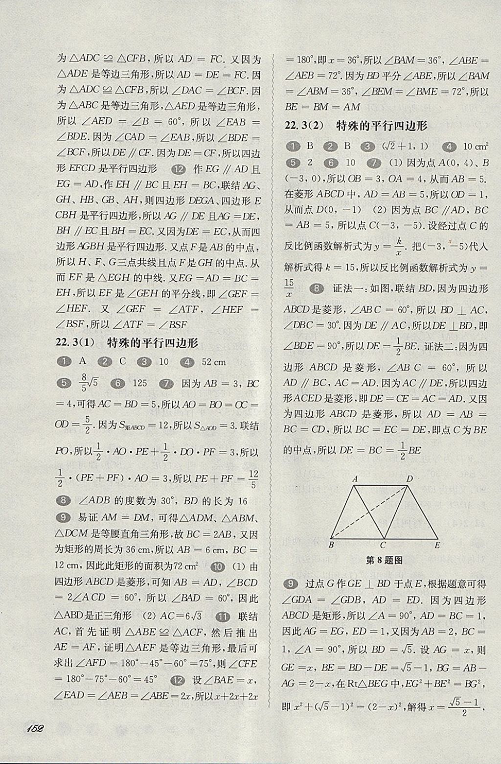 2018年华东师大版一课一练八年级数学第二学期 参考答案第11页