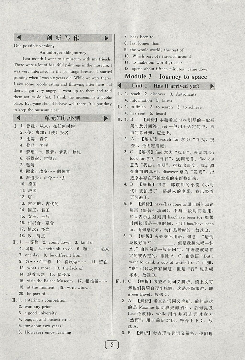 2018年北大綠卡八年級英語下冊外研版 參考答案第5頁