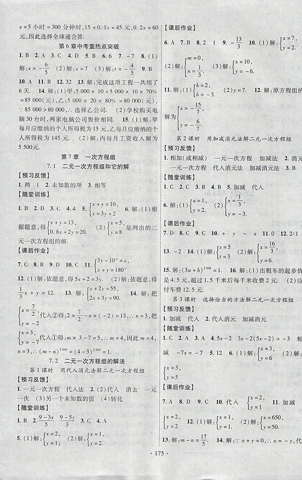 2018年课时掌控七年级数学下册华师大版新疆文化出版社 参考答案第3页