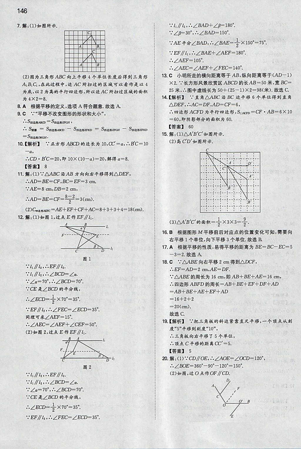 2018年一本初中數(shù)學(xué)七年級下冊滬科版 參考答案第29頁