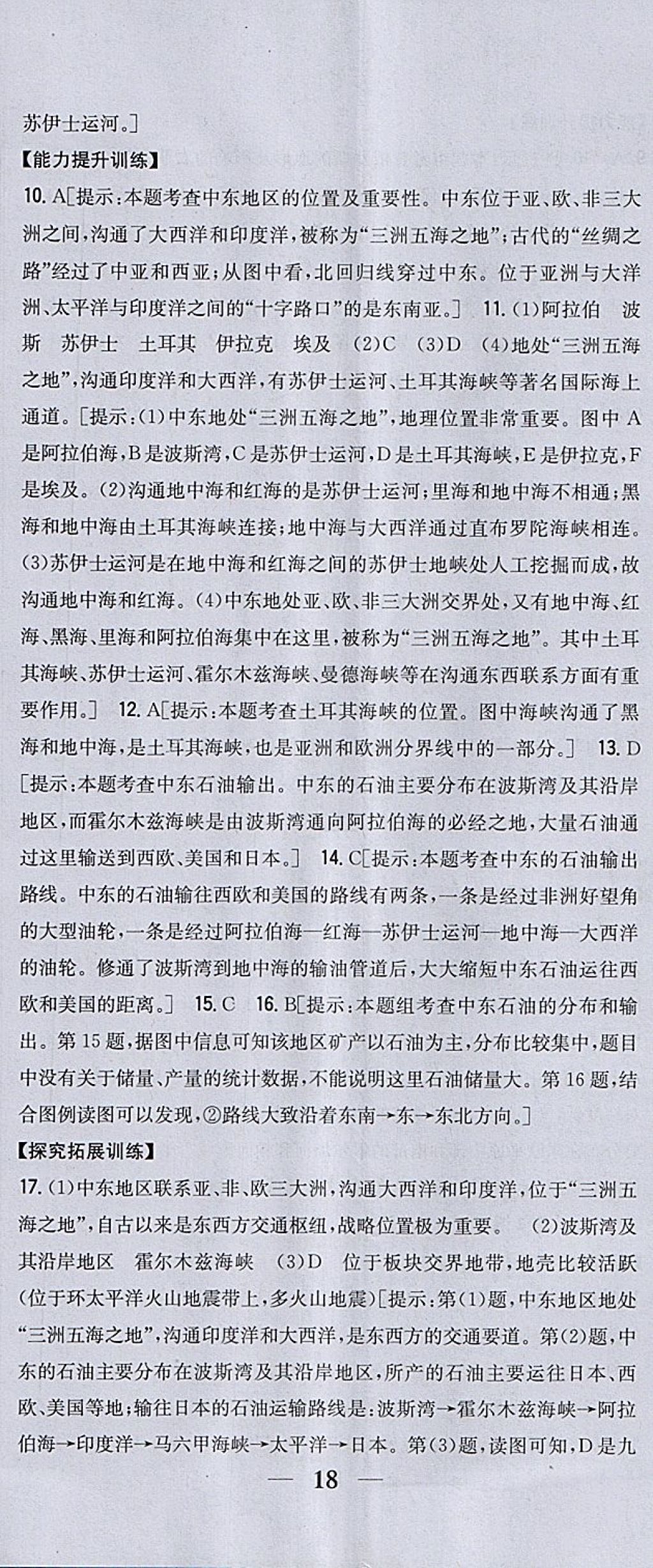 2018年全科王同步課時練習(xí)七年級地理下冊人教版 參考答案第17頁