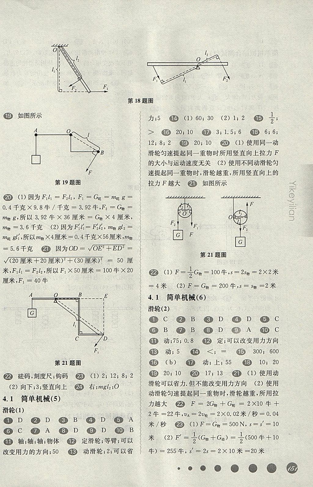 2018年华东师大版一课一练八年级物理第二学期 参考答案第4页