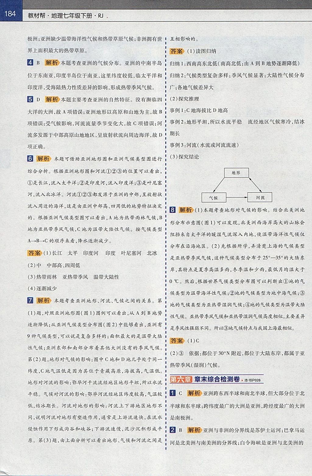 2018年教材幫初中地理七年級下冊人教版 參考答案第2頁