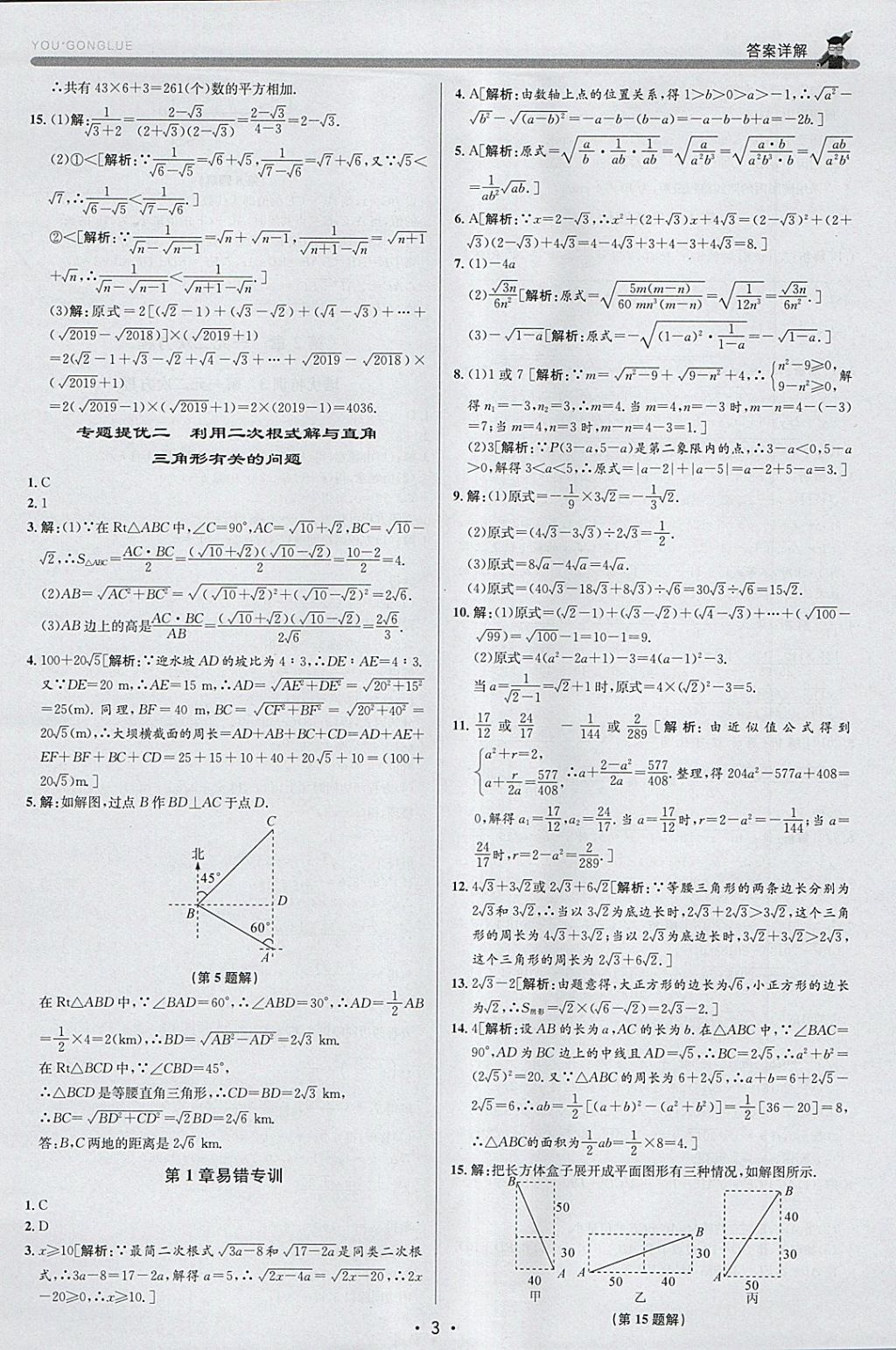2018年優(yōu)加攻略八年級數(shù)學(xué)下冊浙教版 參考答案第2頁