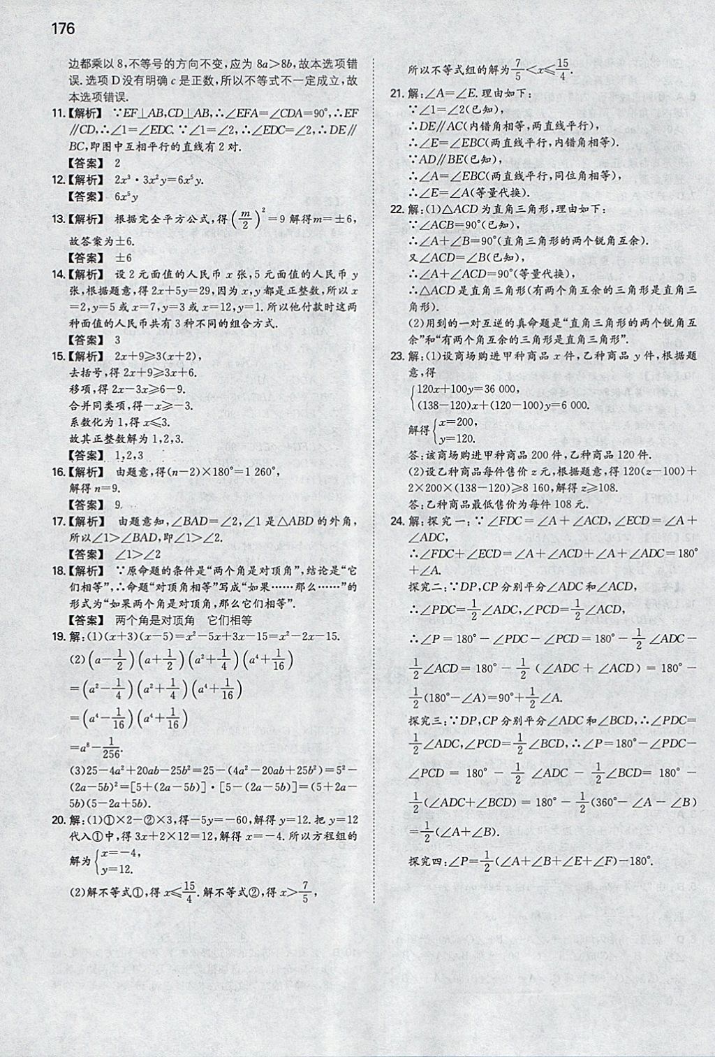 2018年一本初中數(shù)學(xué)七年級(jí)下冊(cè)蘇科版 參考答案第35頁(yè)