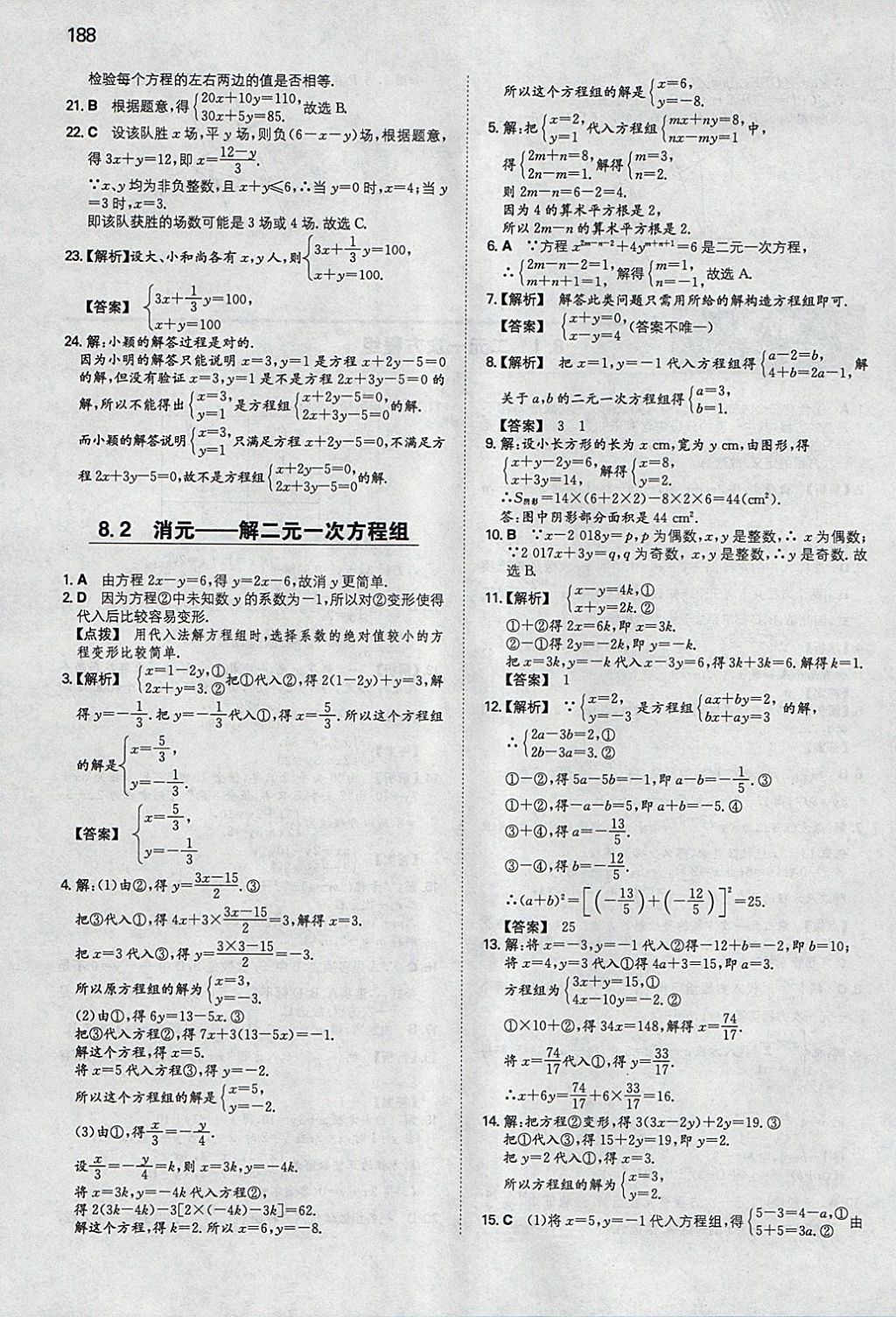 2018年一本初中數(shù)學(xué)七年級(jí)下冊(cè)人教版 參考答案第23頁