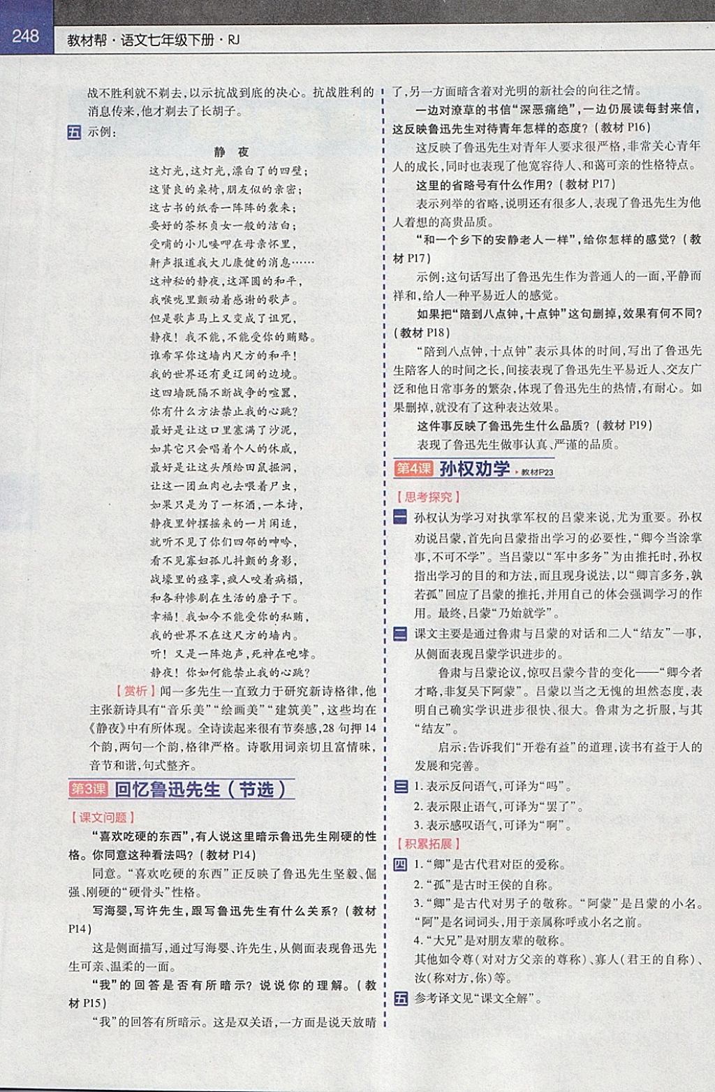 2018年教材帮初中语文七年级下册人教版 参考答案第2页