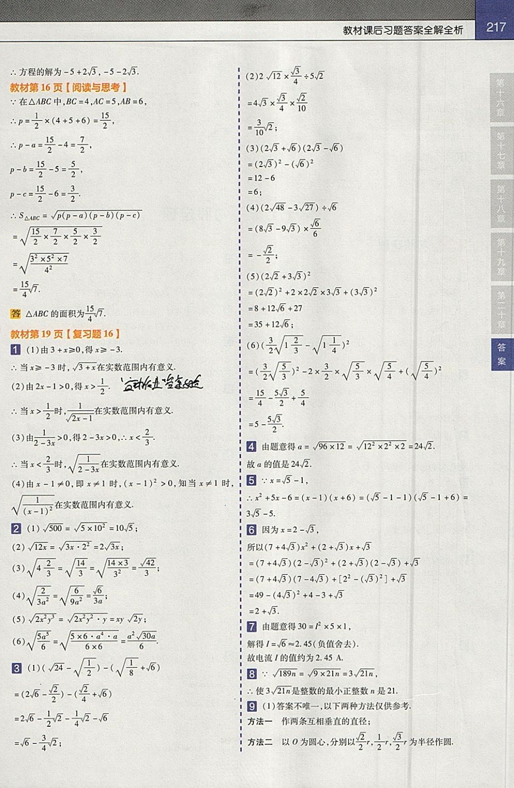 2018年教材帮初中数学八年级下册人教版 参考答案第21页