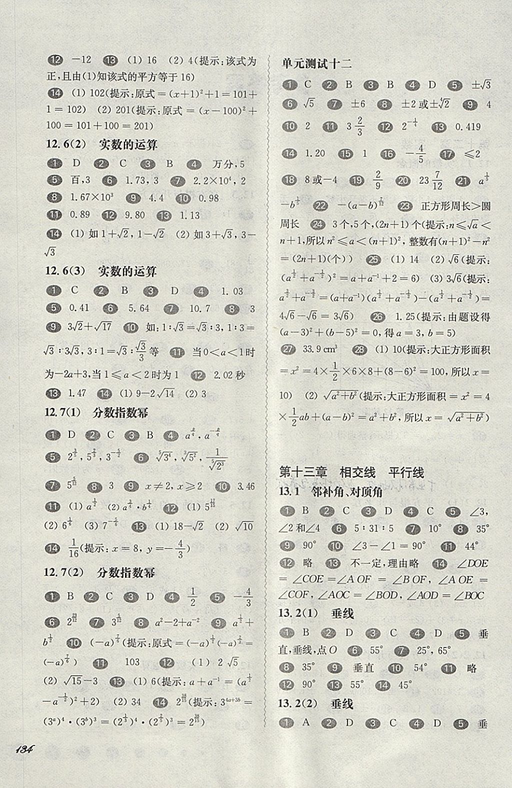 2018年華東師大版一課一練七年級數(shù)學第二學期 參考答案第2頁