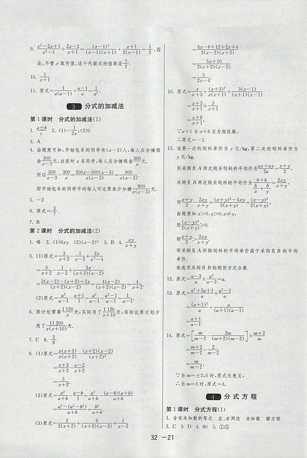 2018年1課3練單元達(dá)標(biāo)測(cè)試八年級(jí)數(shù)學(xué)下冊(cè)北師大版 參考答案第21頁