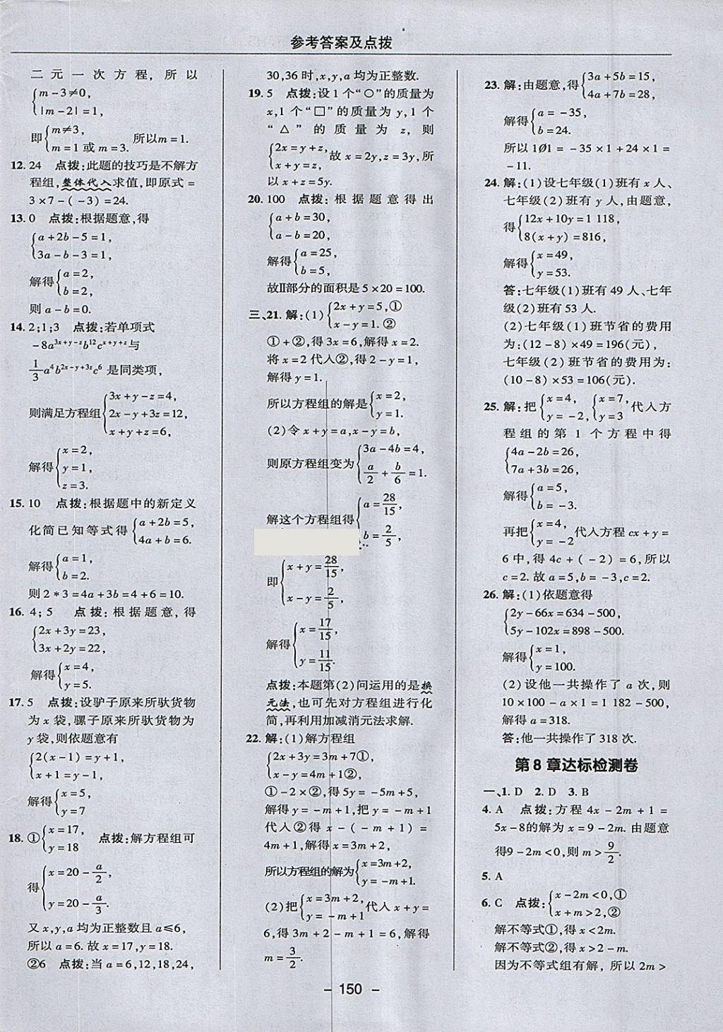 2018年綜合應(yīng)用創(chuàng)新題典中點七年級數(shù)學(xué)下冊華師大版 參考答案第2頁