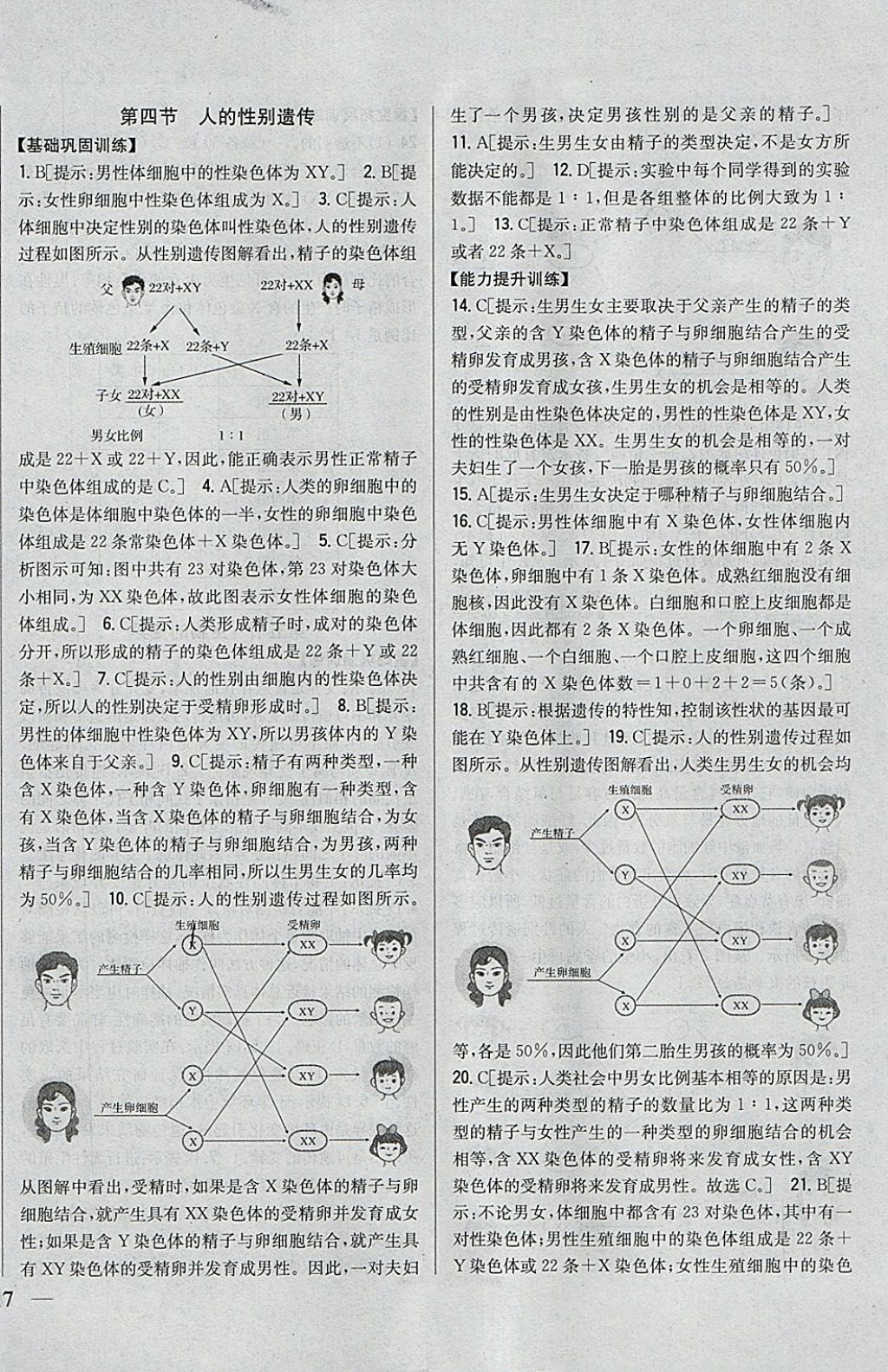 2018年全科王同步课时练习八年级生物下册人教版 参考答案第10页