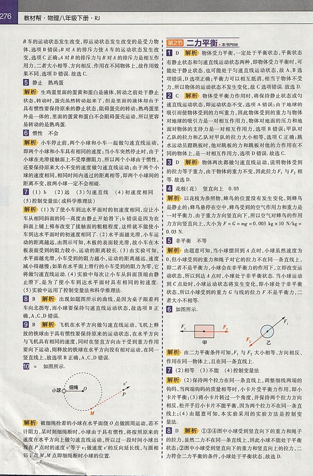 2018年教材帮初中物理八年级下册人教版 参考答案第3页