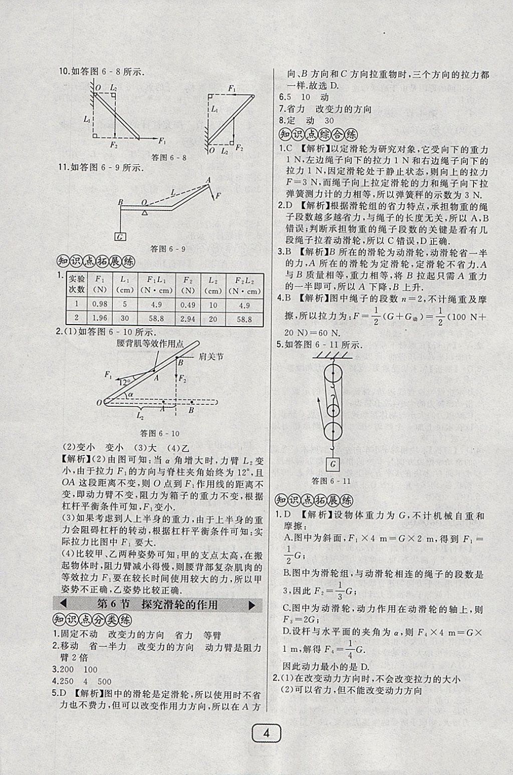 2018年北大綠卡八年級物理下冊滬粵版 參考答案第11頁