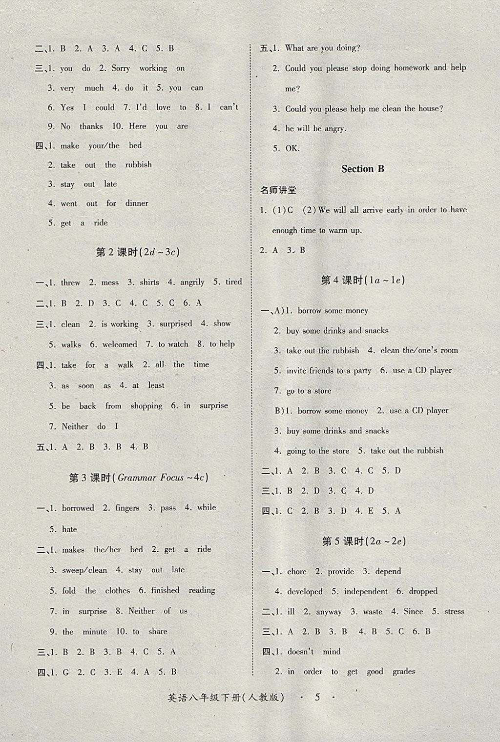 2018年一課一練創(chuàng)新練習八年級英語下冊人教版 參考答案第5頁