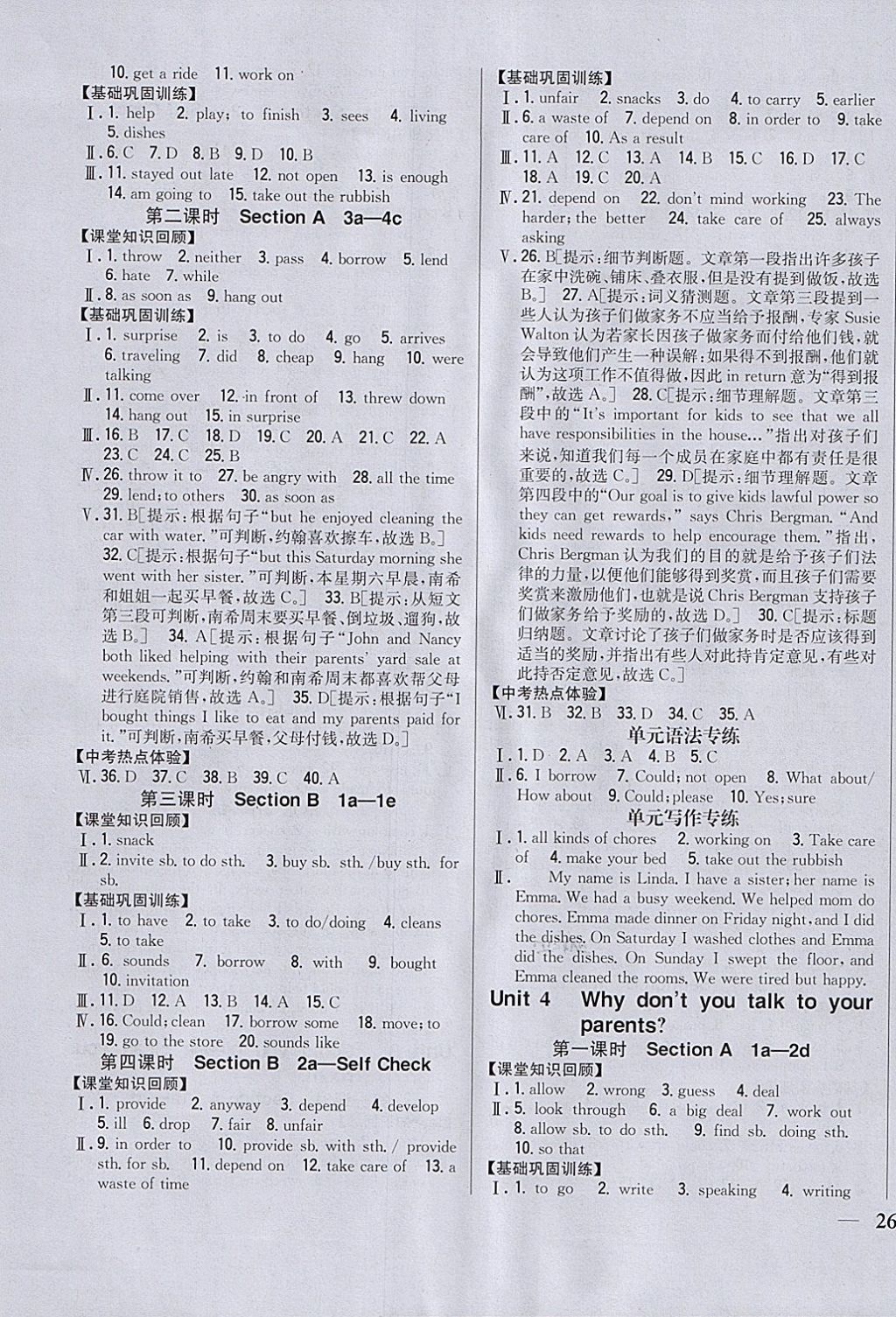 2018年全科王同步課時練習八年級英語下冊人教版包頭專版 參考答案第3頁