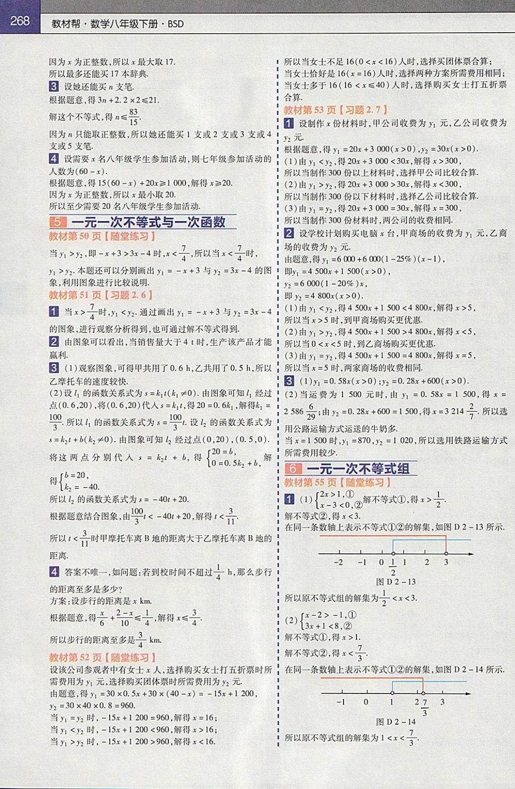 2018年教材帮初中数学八年级下册北师大版 参考答案第28页