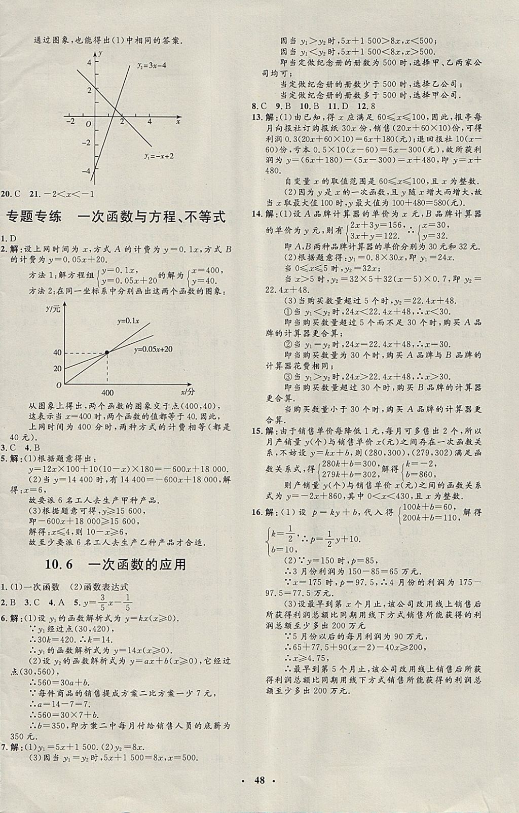 2018年非常1加1完全题练八年级数学下册青岛版 参考答案第16页