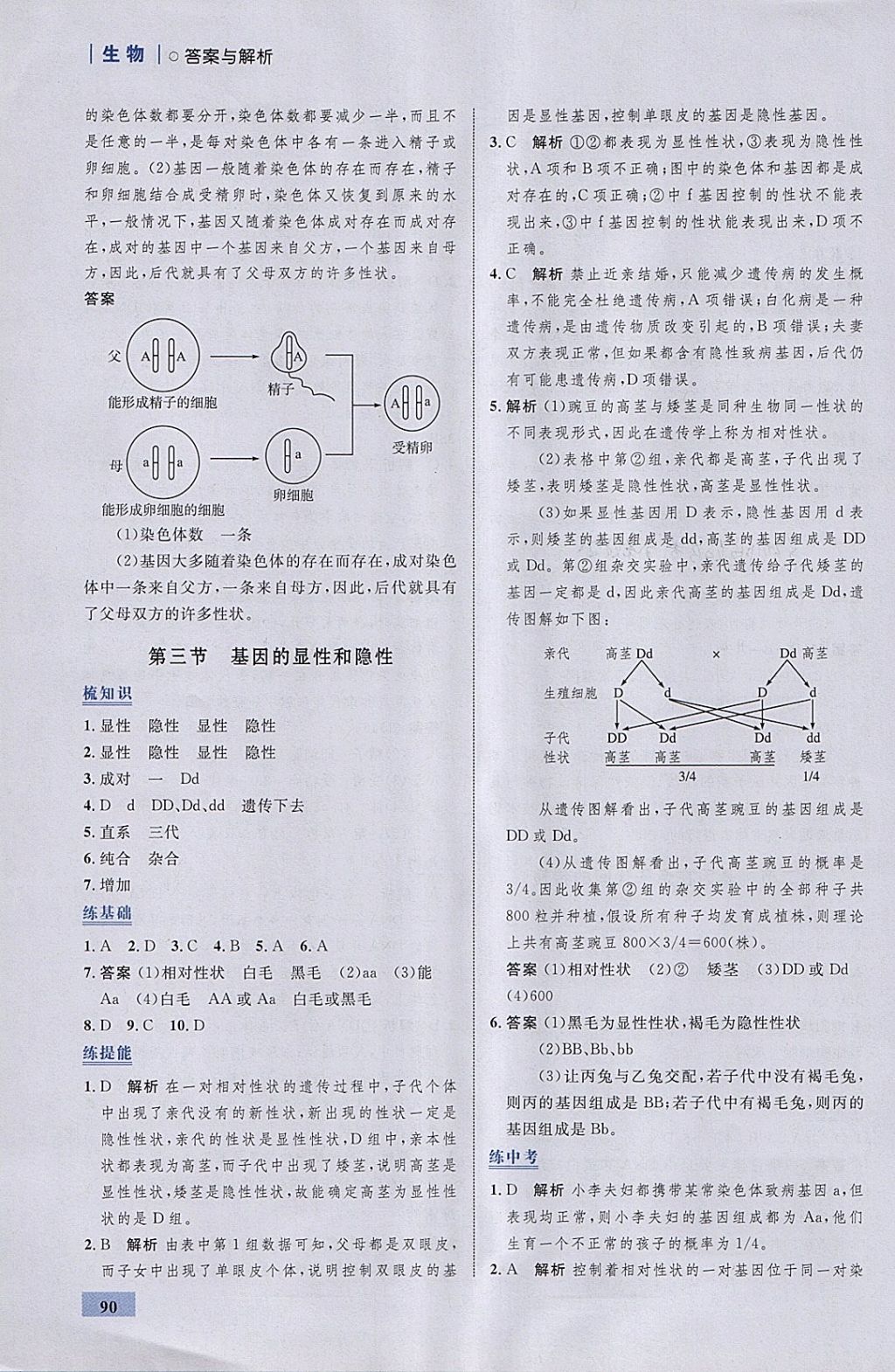 2018年初中同步学考优化设计八年级生物下册人教版 参考答案第8页