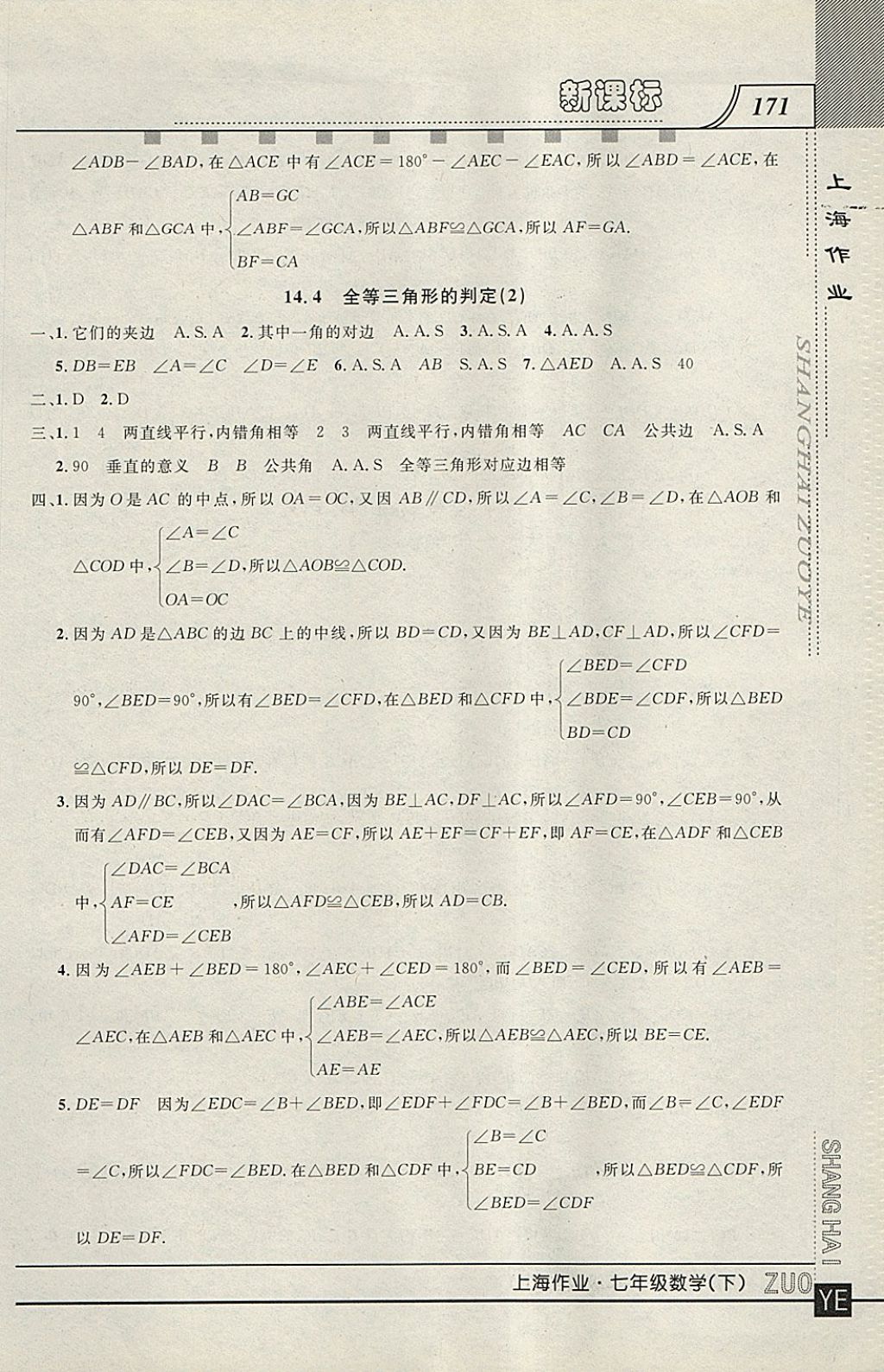 2018年上海作業(yè)七年級數(shù)學(xué)下冊 參考答案第11頁