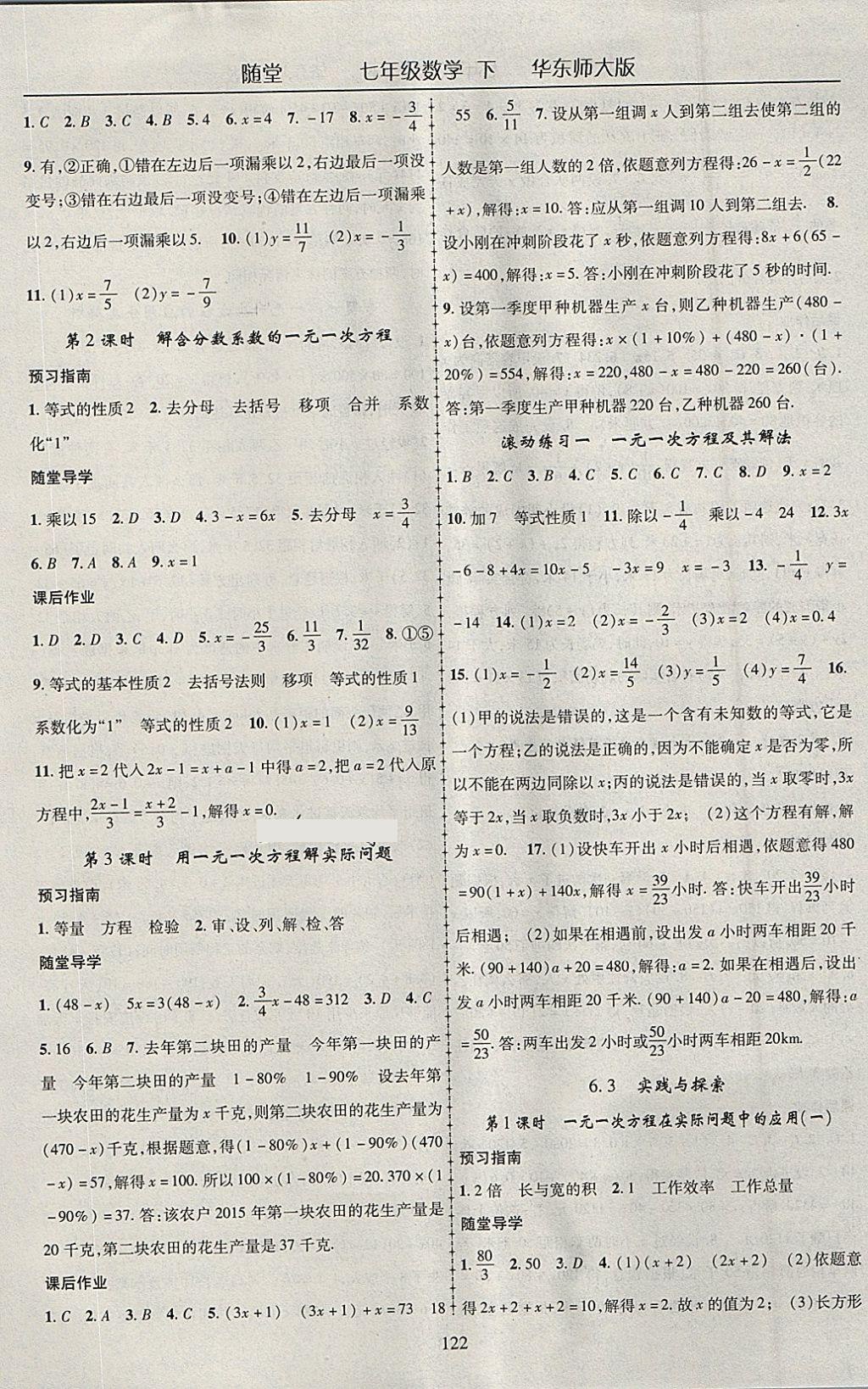 2018年随堂1加1导练七年级数学下册华师大版 参考答案第2页