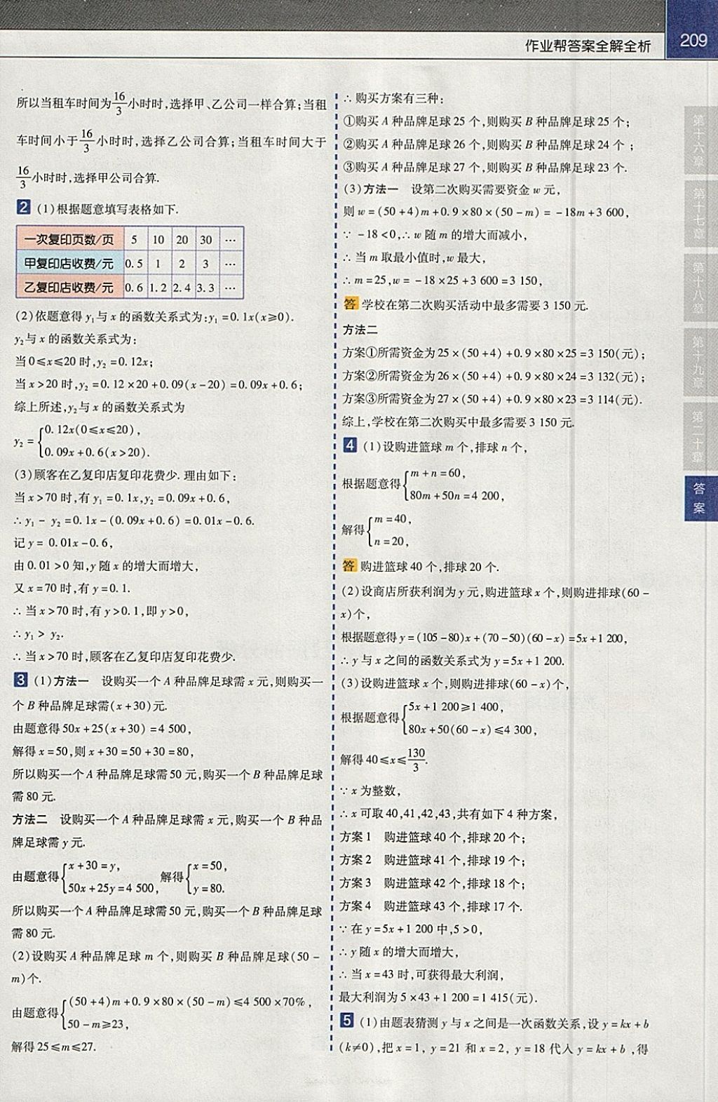 2018年教材帮初中数学八年级下册人教版 参考答案第13页