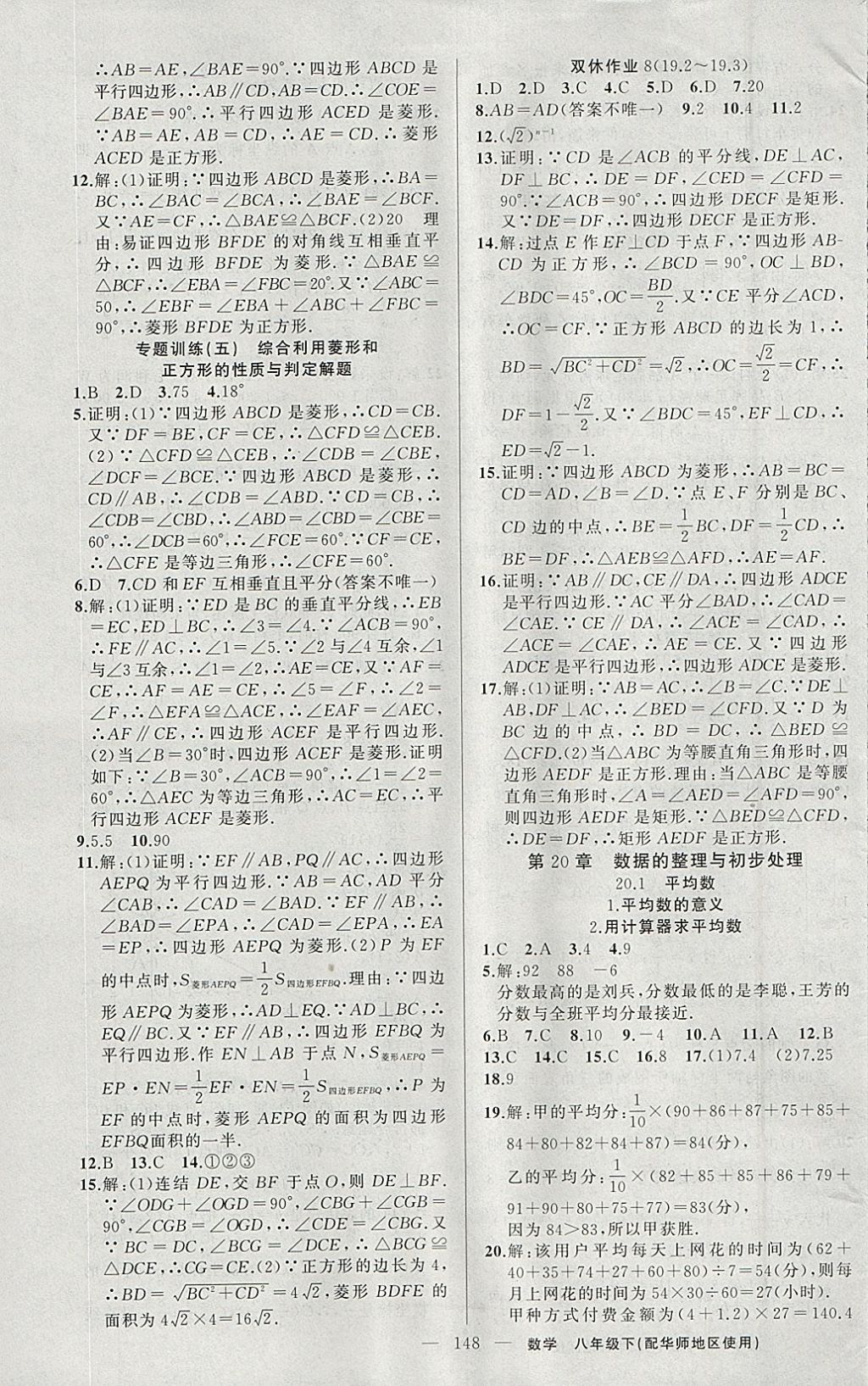 2018年黃岡100分闖關(guān)八年級數(shù)學(xué)下冊華師大版 參考答案第17頁