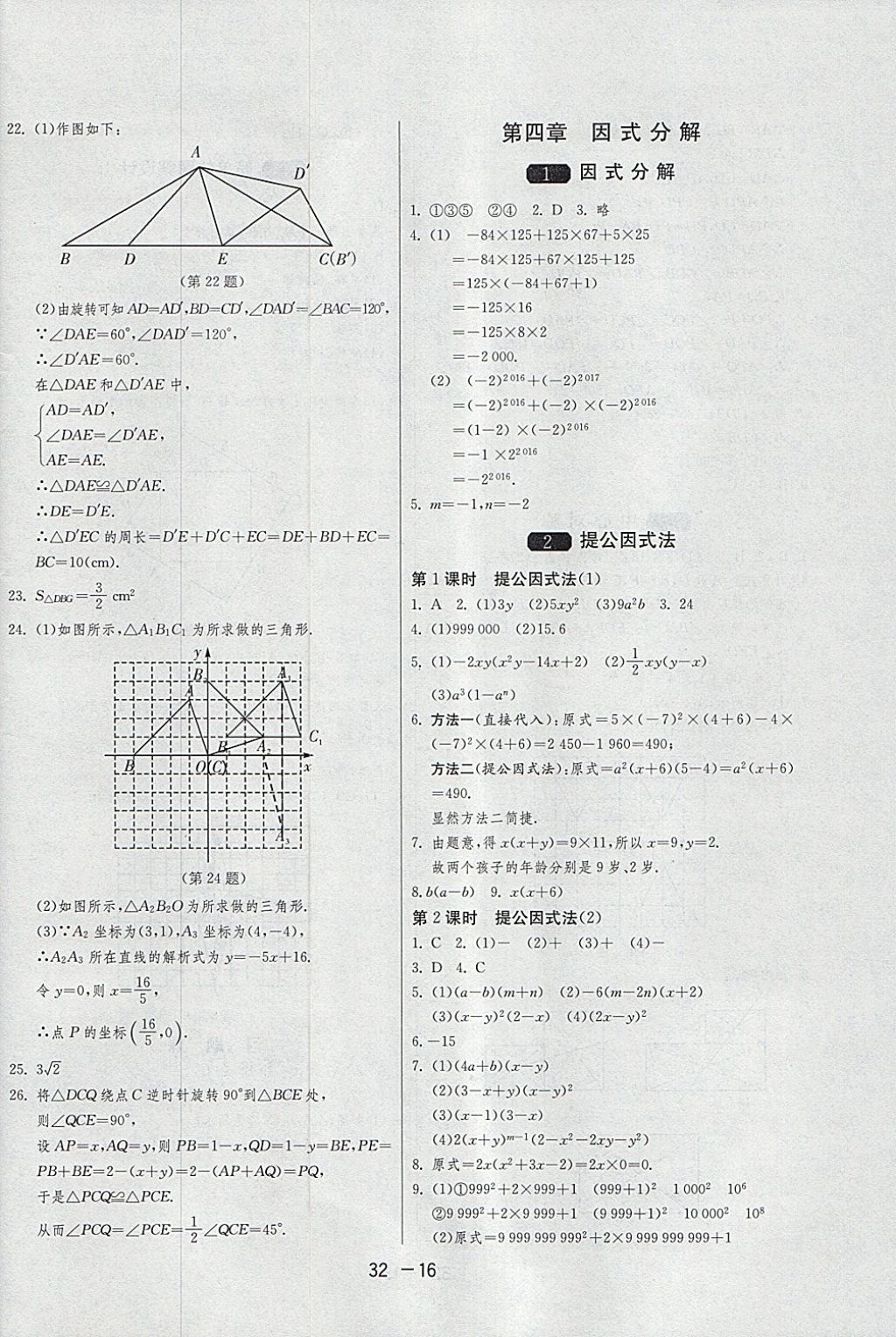 2018年1課3練單元達標測試八年級數(shù)學下冊北師大版 參考答案第16頁