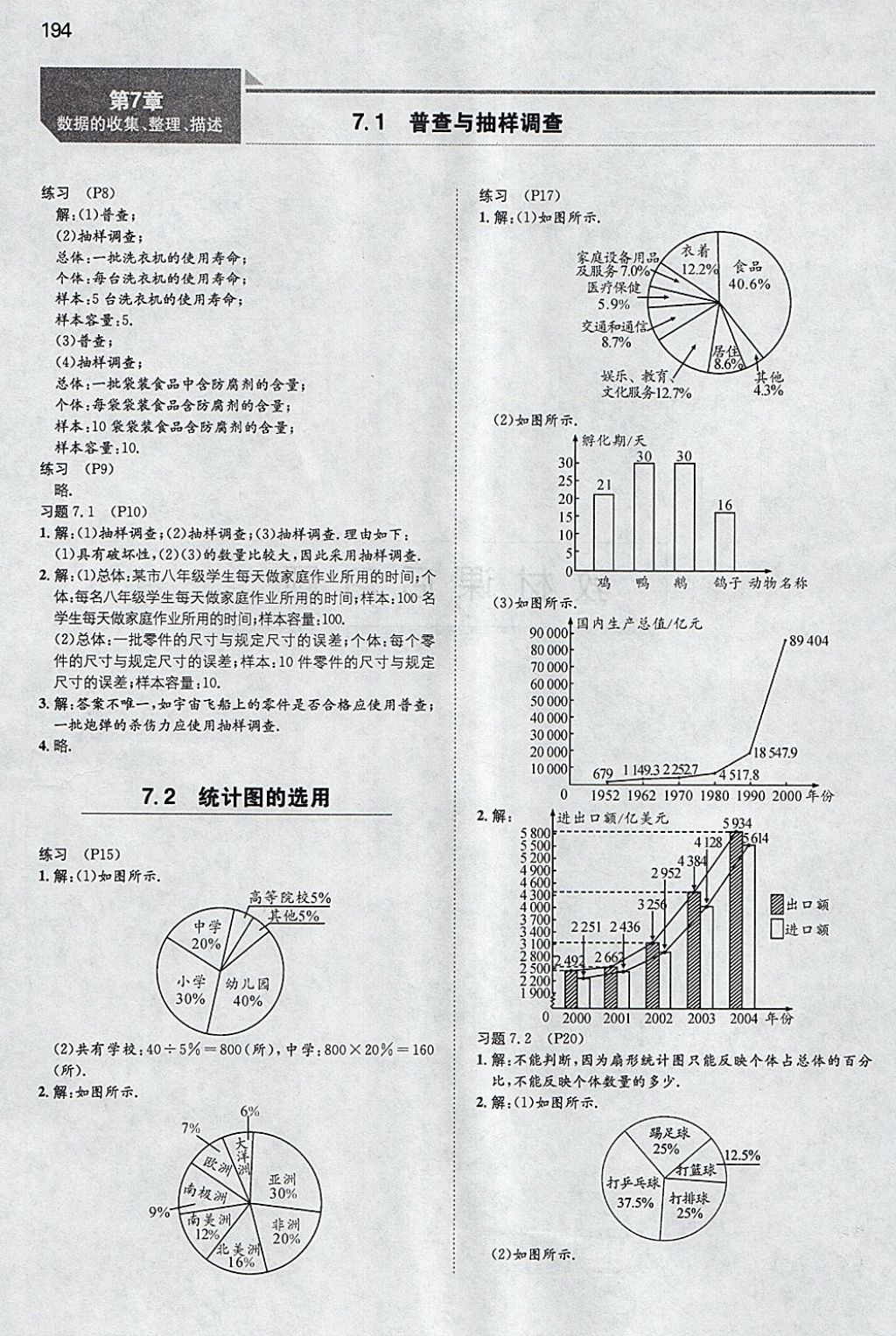 2018年一本初中數(shù)學(xué)八年級(jí)下冊(cè)蘇科版 參考答案第45頁(yè)