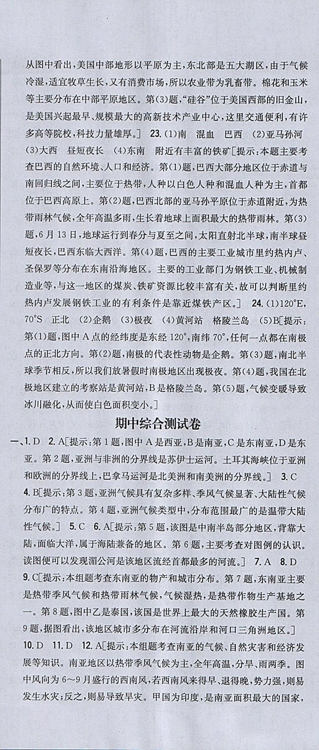 2018年全科王同步課時練習(xí)七年級地理下冊人教版 參考答案第42頁