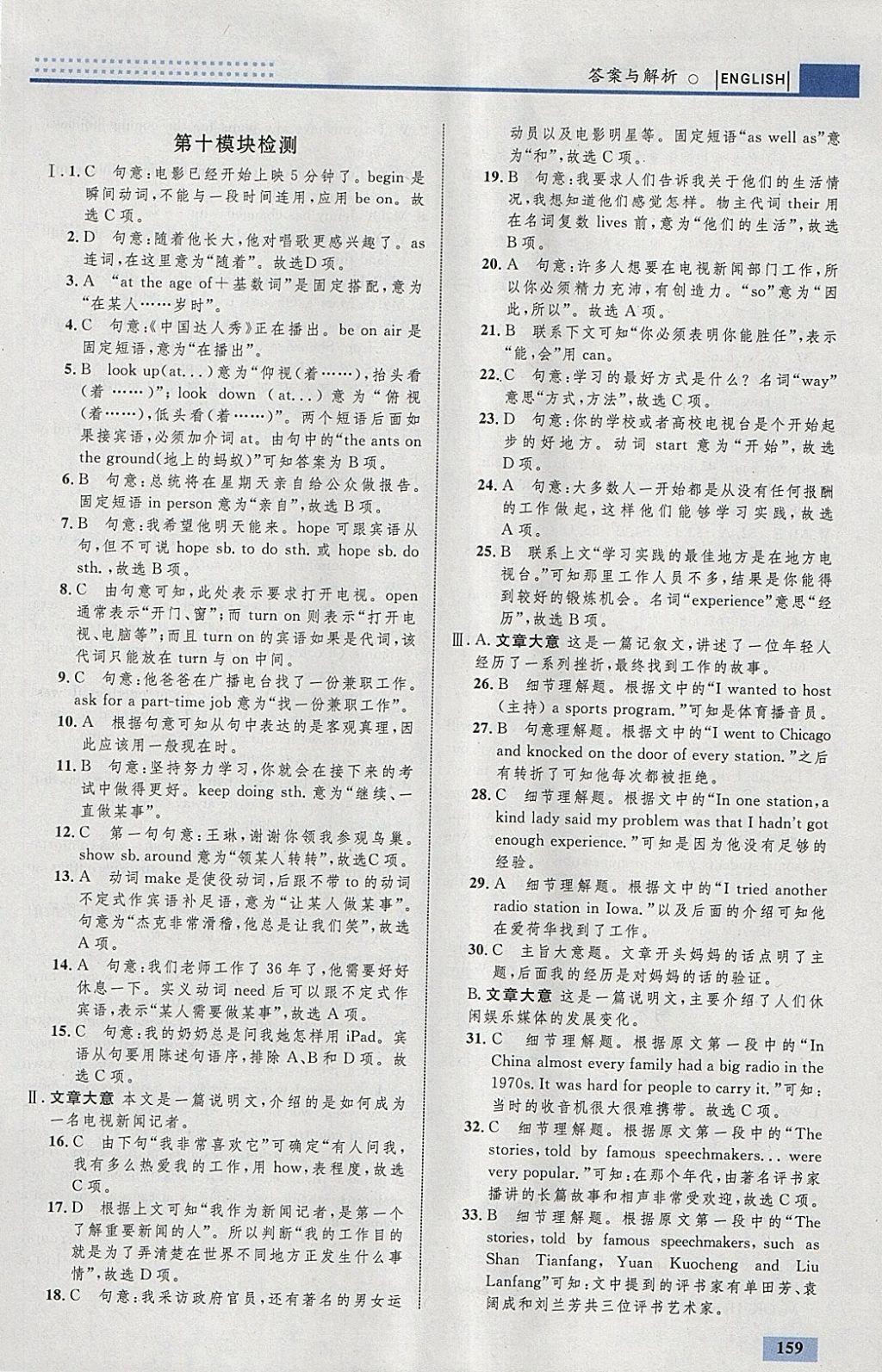 2018年初中同步學(xué)考優(yōu)化設(shè)計(jì)八年級(jí)英語(yǔ)下冊(cè)外研版 參考答案第37頁(yè)